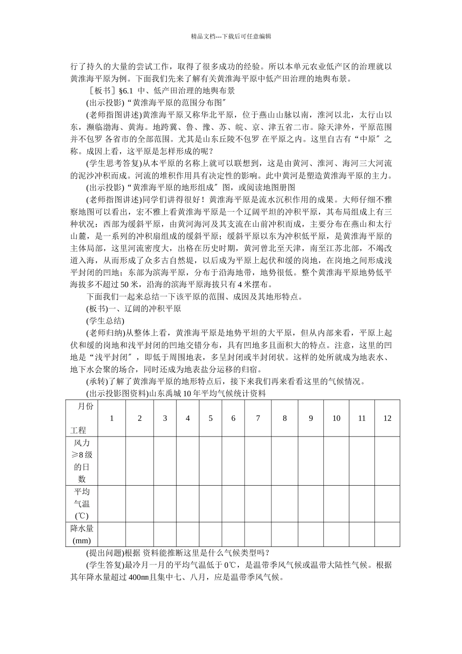 61中、低产田治理的地理背景(选修二_第2页