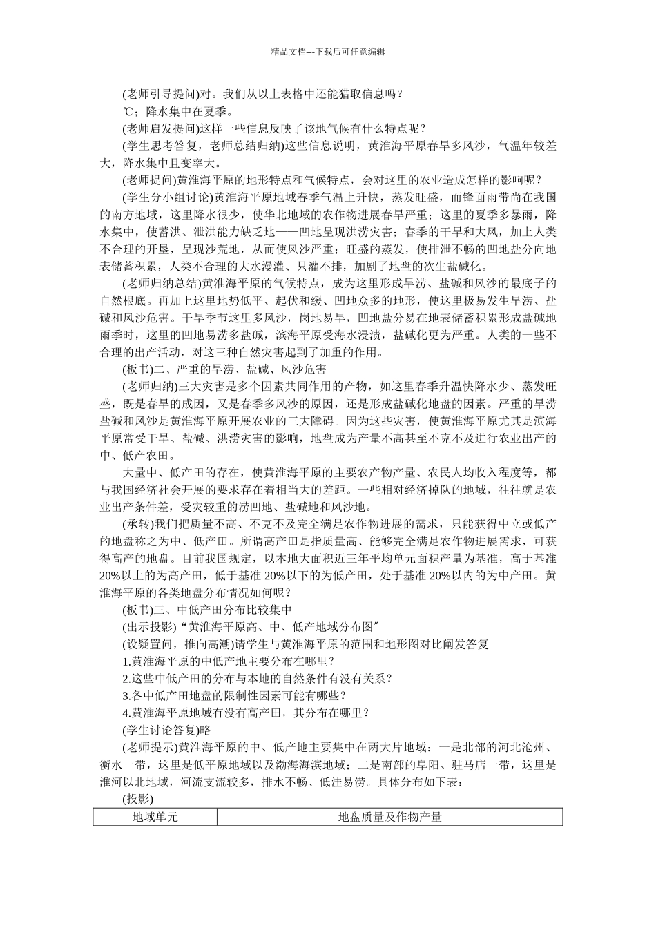 61中、低产田治理的地理背景(选修二_第3页