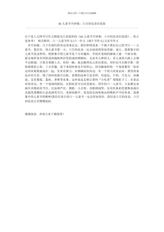 61儿童节手抄报：六月的花朵在绽放
