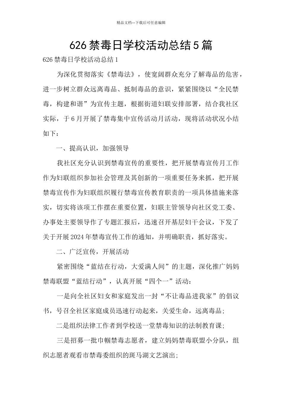 626禁毒日学校活动总结5篇_第1页