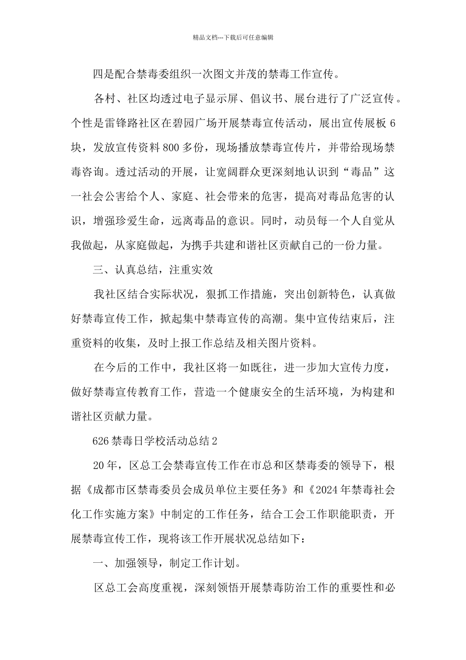 626禁毒日学校活动总结5篇_第2页