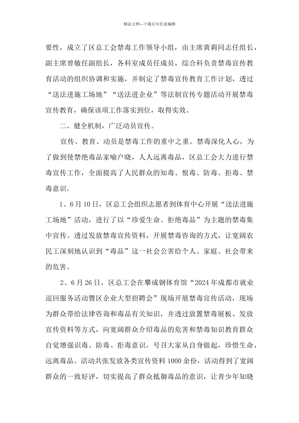 626禁毒日学校活动总结5篇_第3页