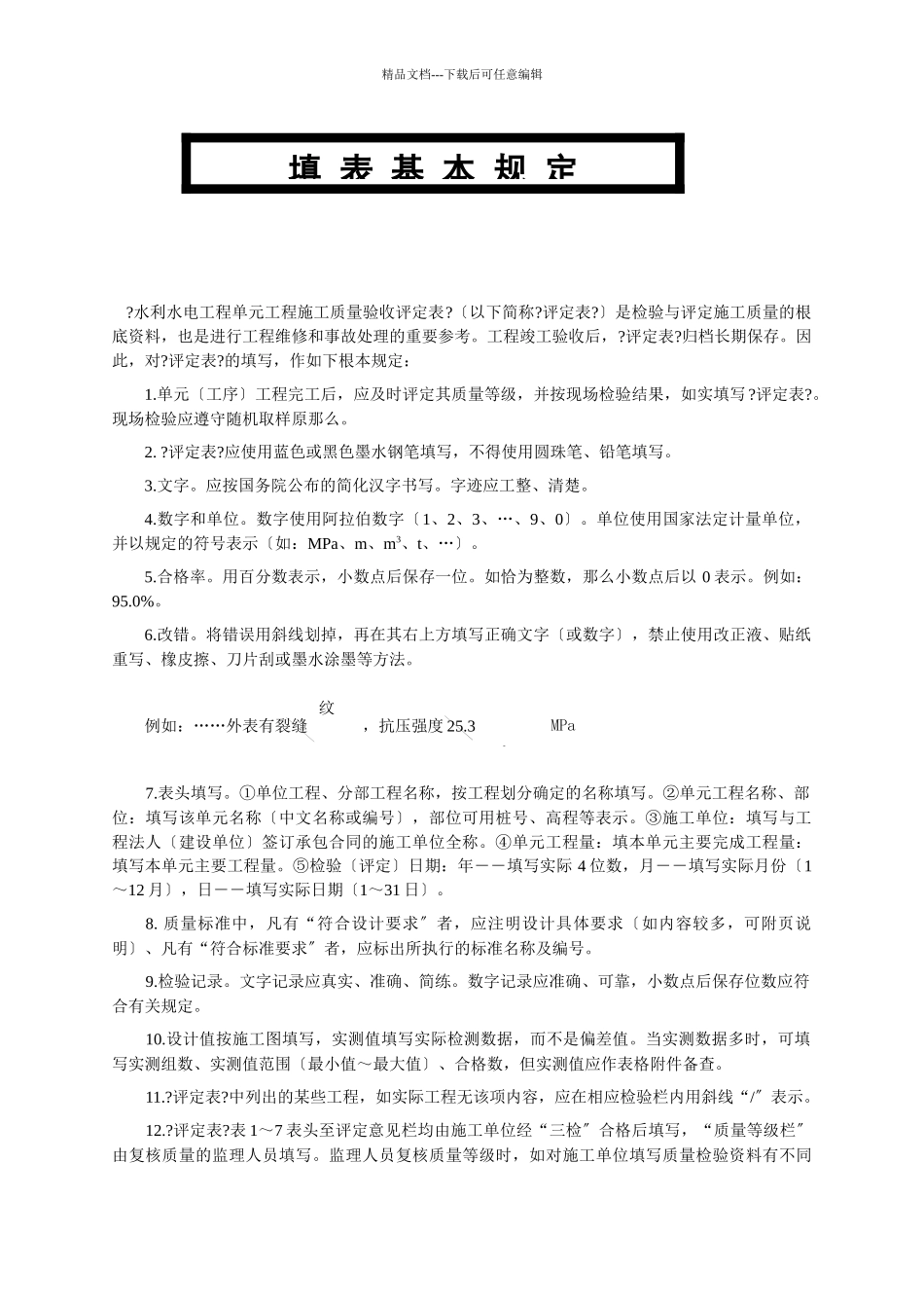 631工序、单元工程施工质量验收评定表_第2页