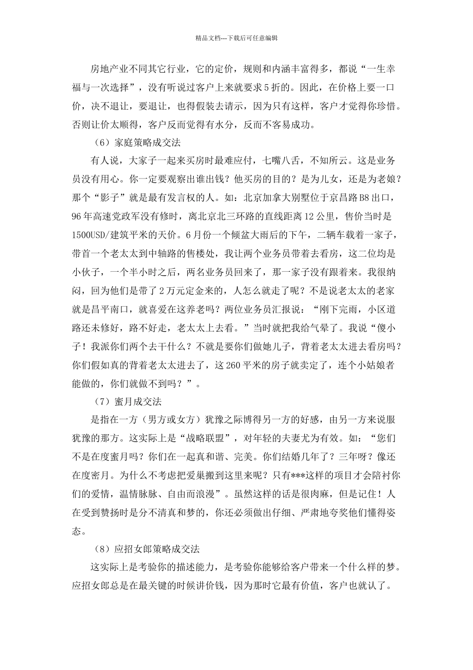 65种客户类别与成交办法_第2页