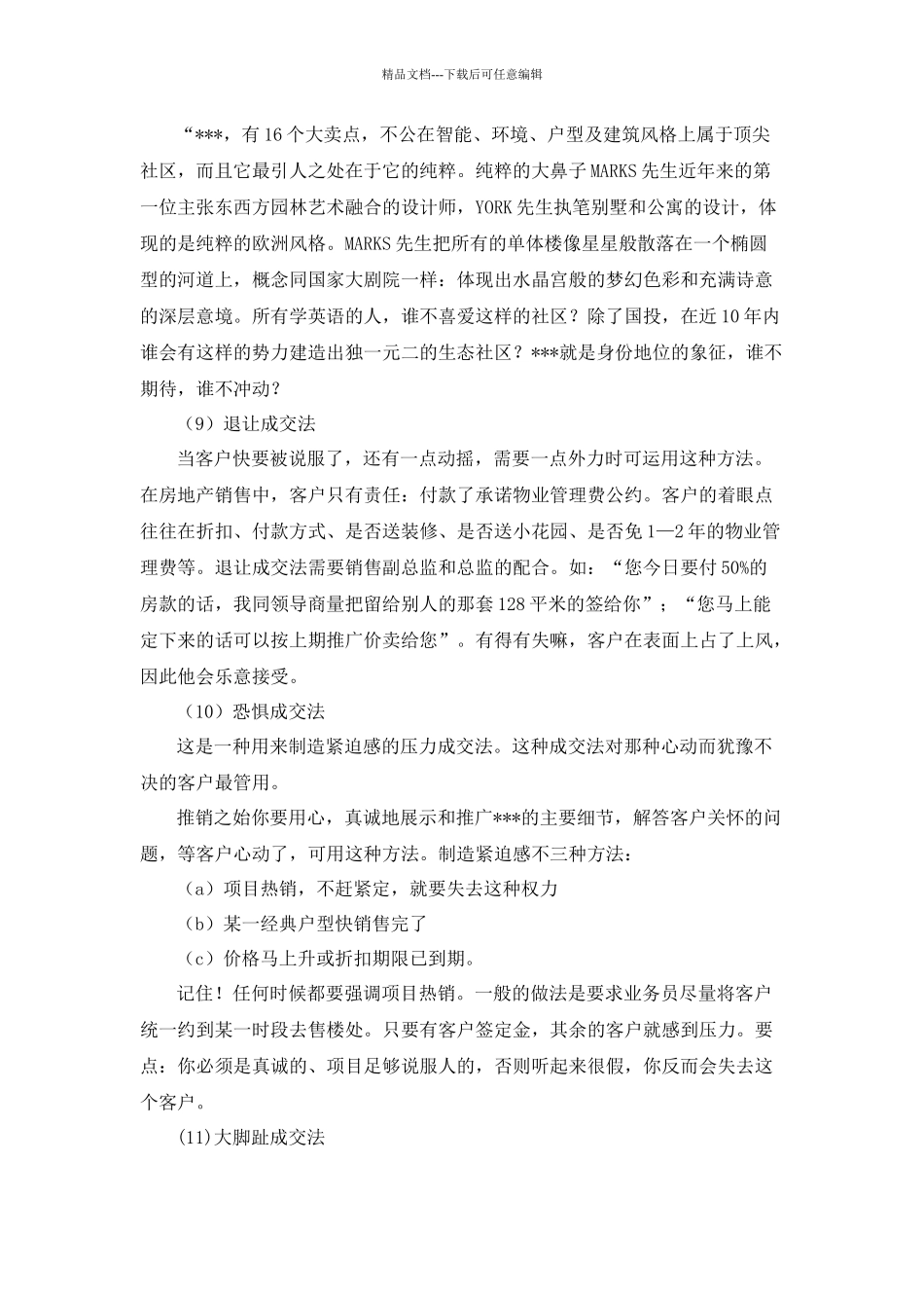 65种客户类别与成交办法_第3页