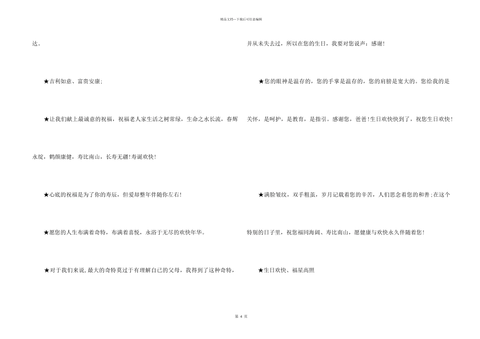 66岁高龄大寿贺词_第2页