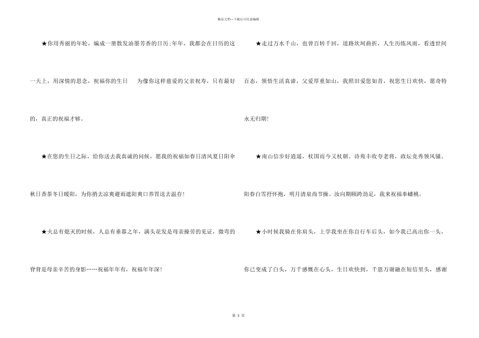 66岁高龄大寿贺词_第3页