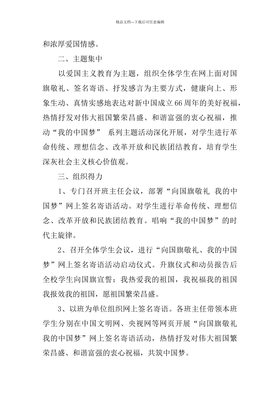 66周年向国旗敬礼活动工作总结_第3页