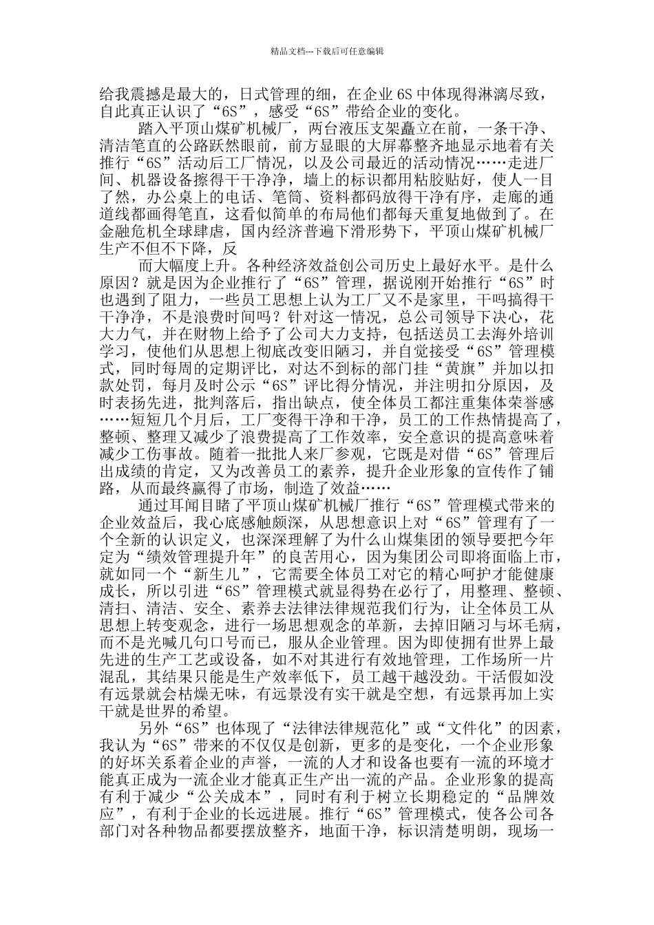 6s管理培训心得体会_第2页