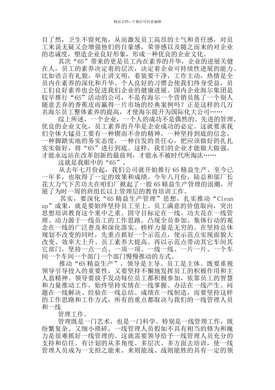 6s管理培训心得体会_第3页