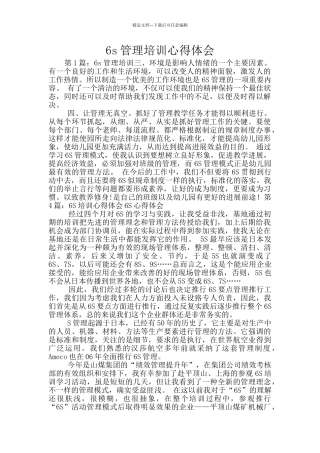 6s管理培训心得体会