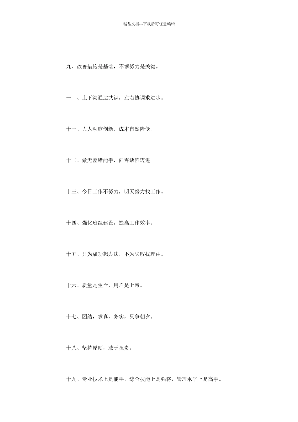 6S管理宣传标语_第2页