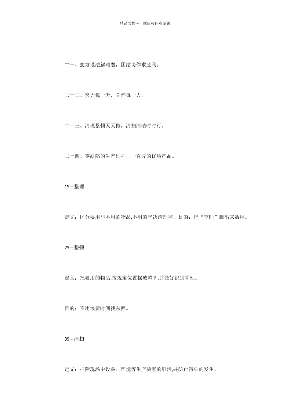 6S管理宣传标语_第3页