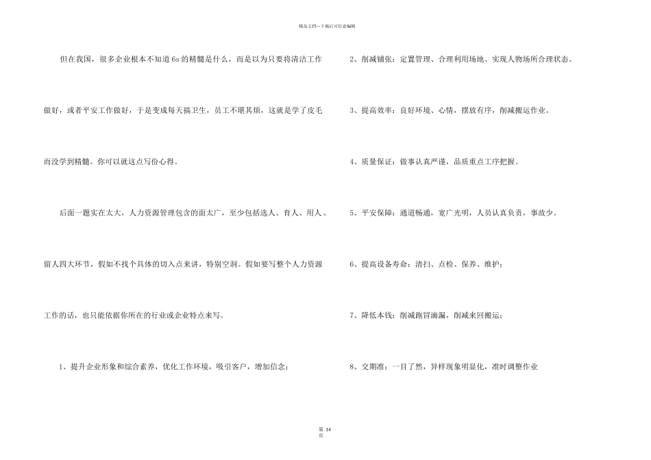 6s精益管理心得体会_第2页