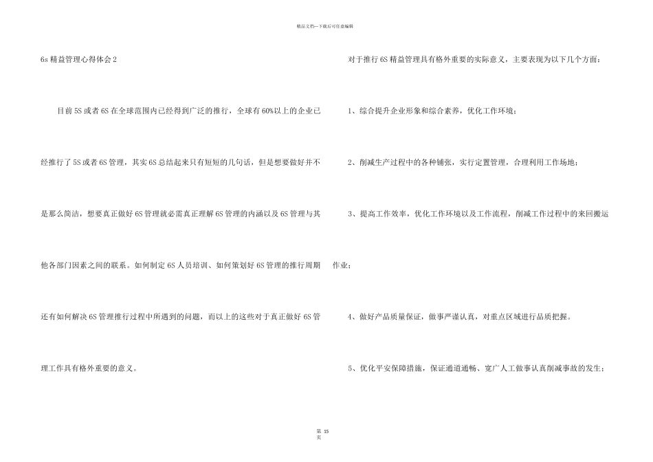 6s精益管理心得体会_第3页