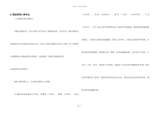 6s精益管理心得体会