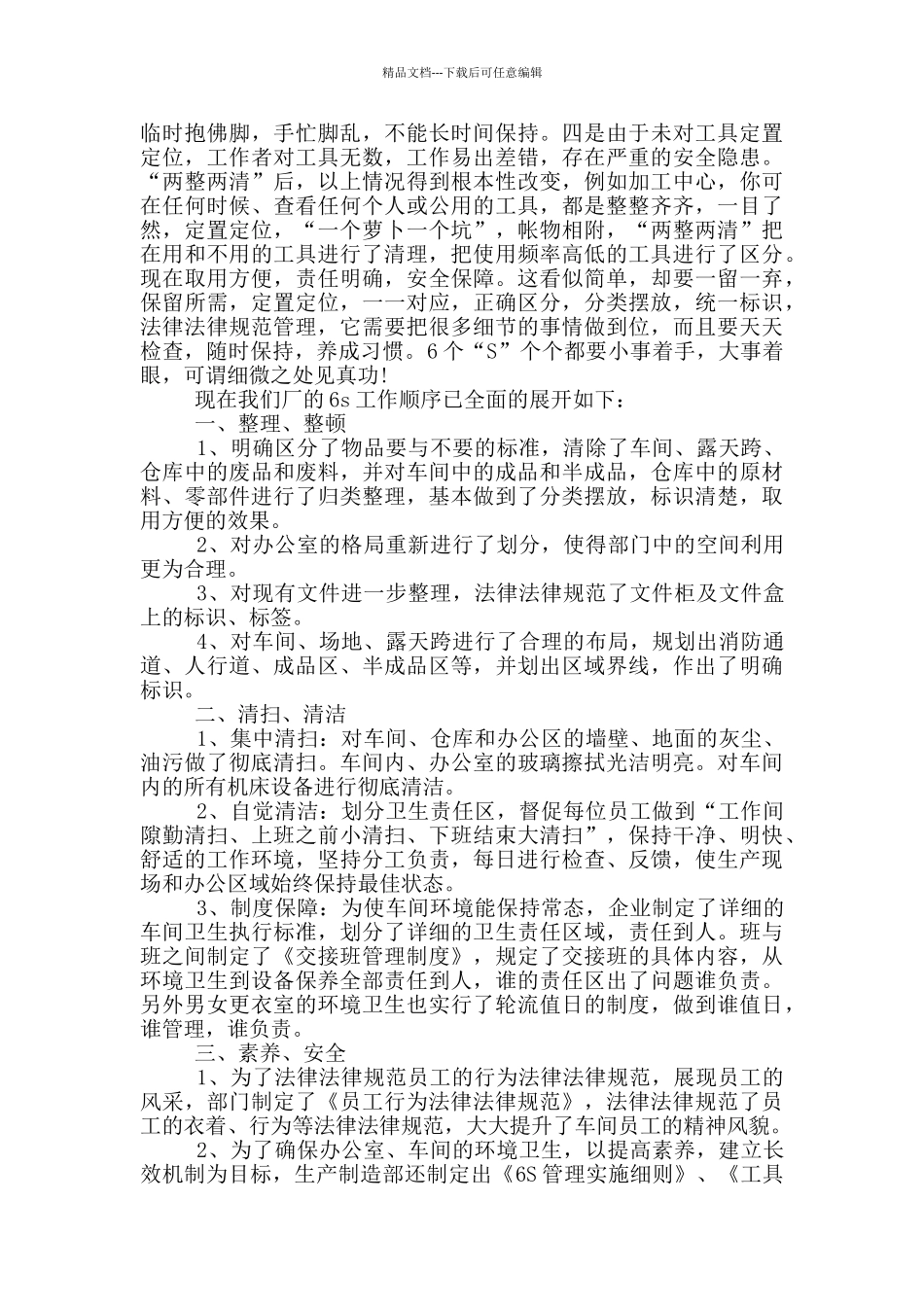 6s管理工作心得3篇_第2页
