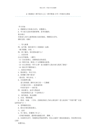 6《找骆驼》教学设计之五