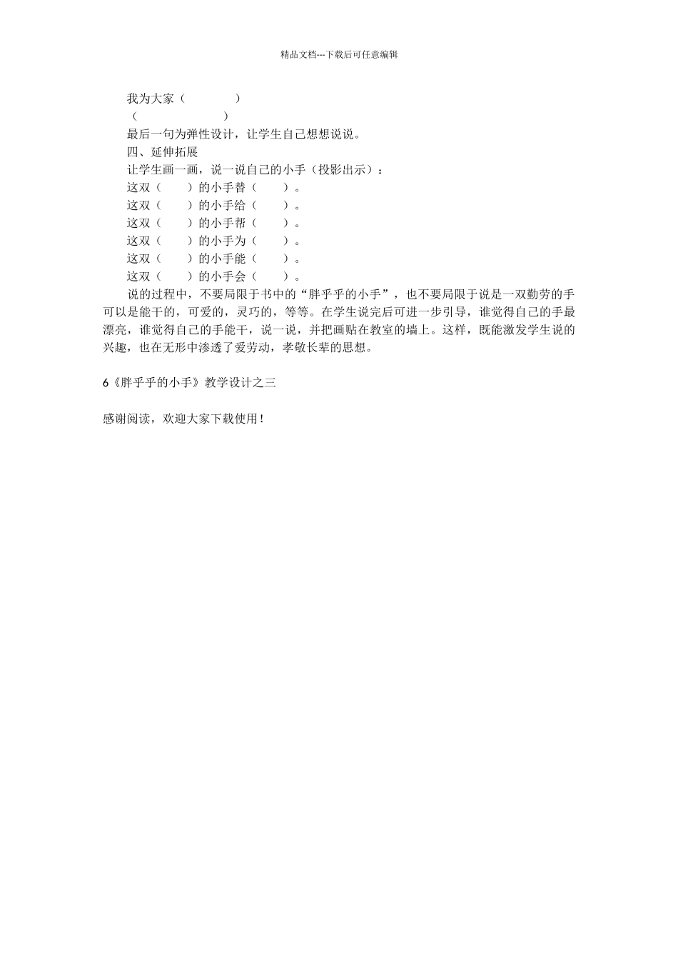 6《胖乎乎的小手》教学设计之三_第2页