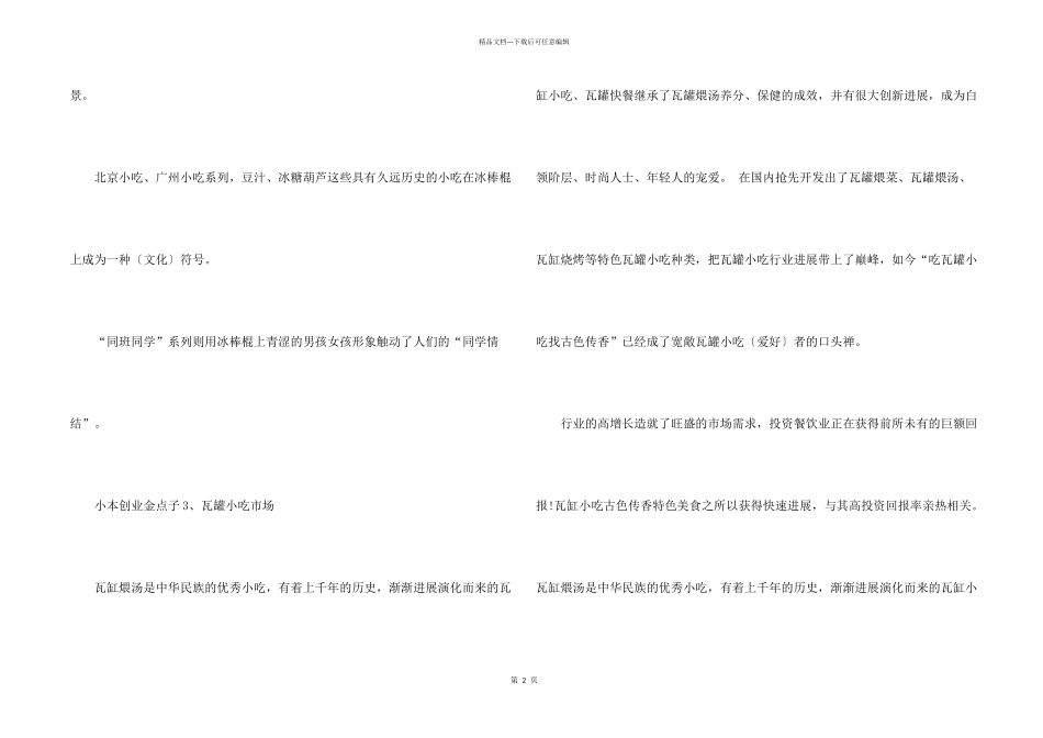 6个小本创业金点子_第2页