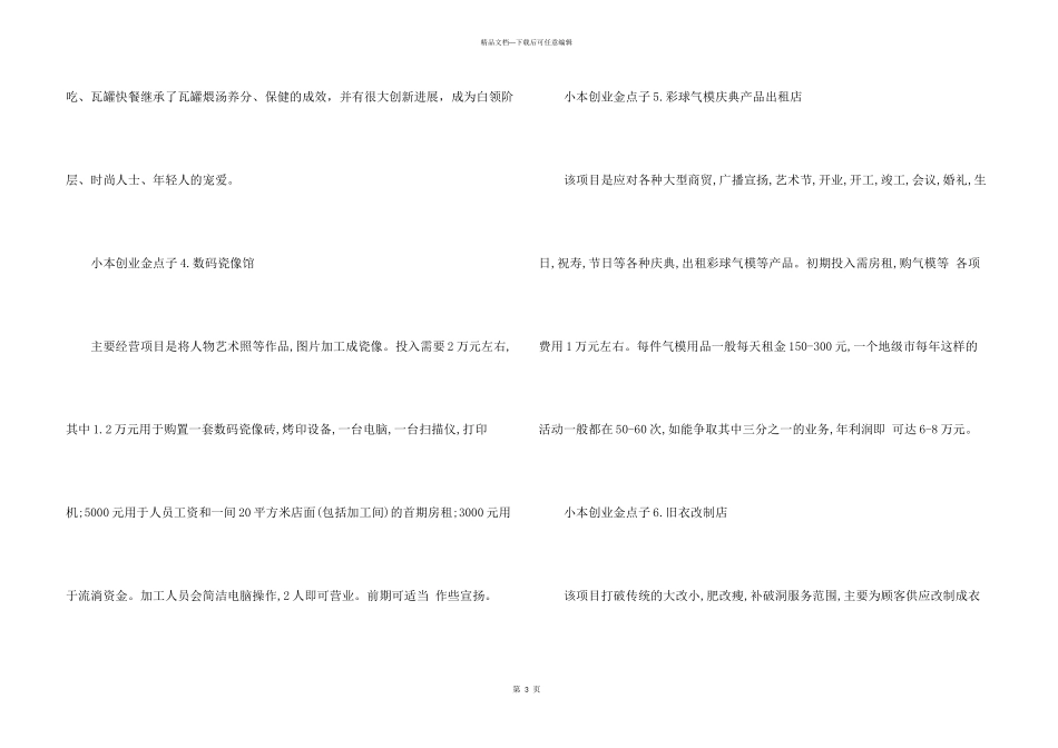 6个小本创业金点子_第3页