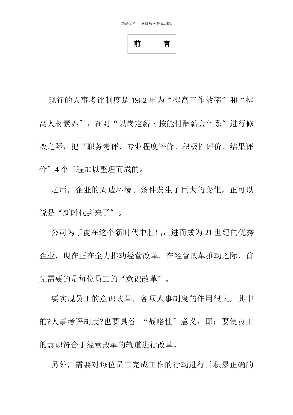 6人事考评手册_第2页