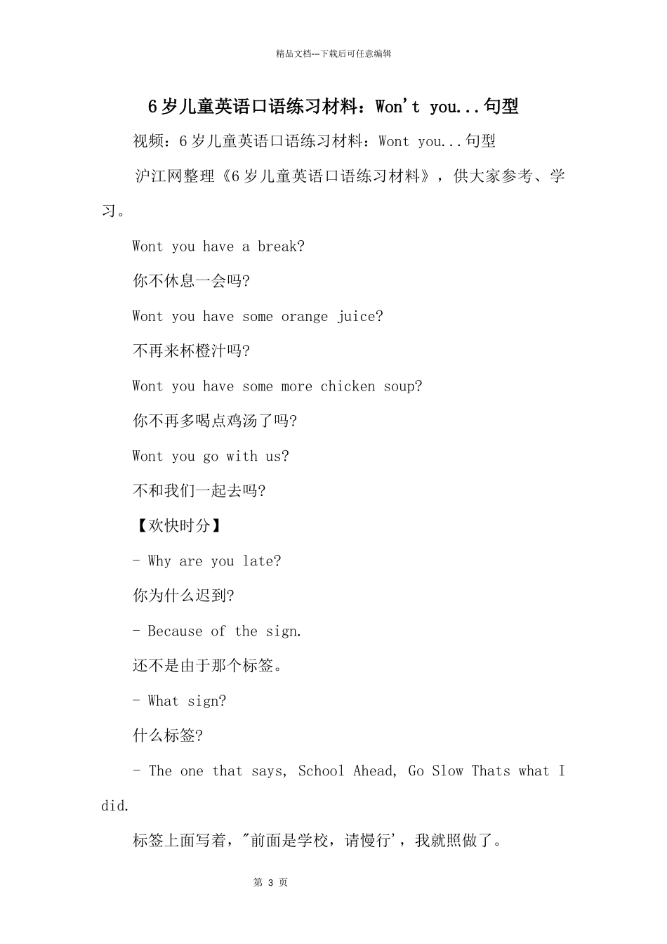 6岁儿童英语口语练习材料：Won'tyou...句型_第1页