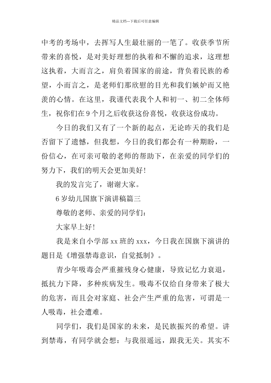 6岁幼儿国旗下演讲稿范文多篇_第3页