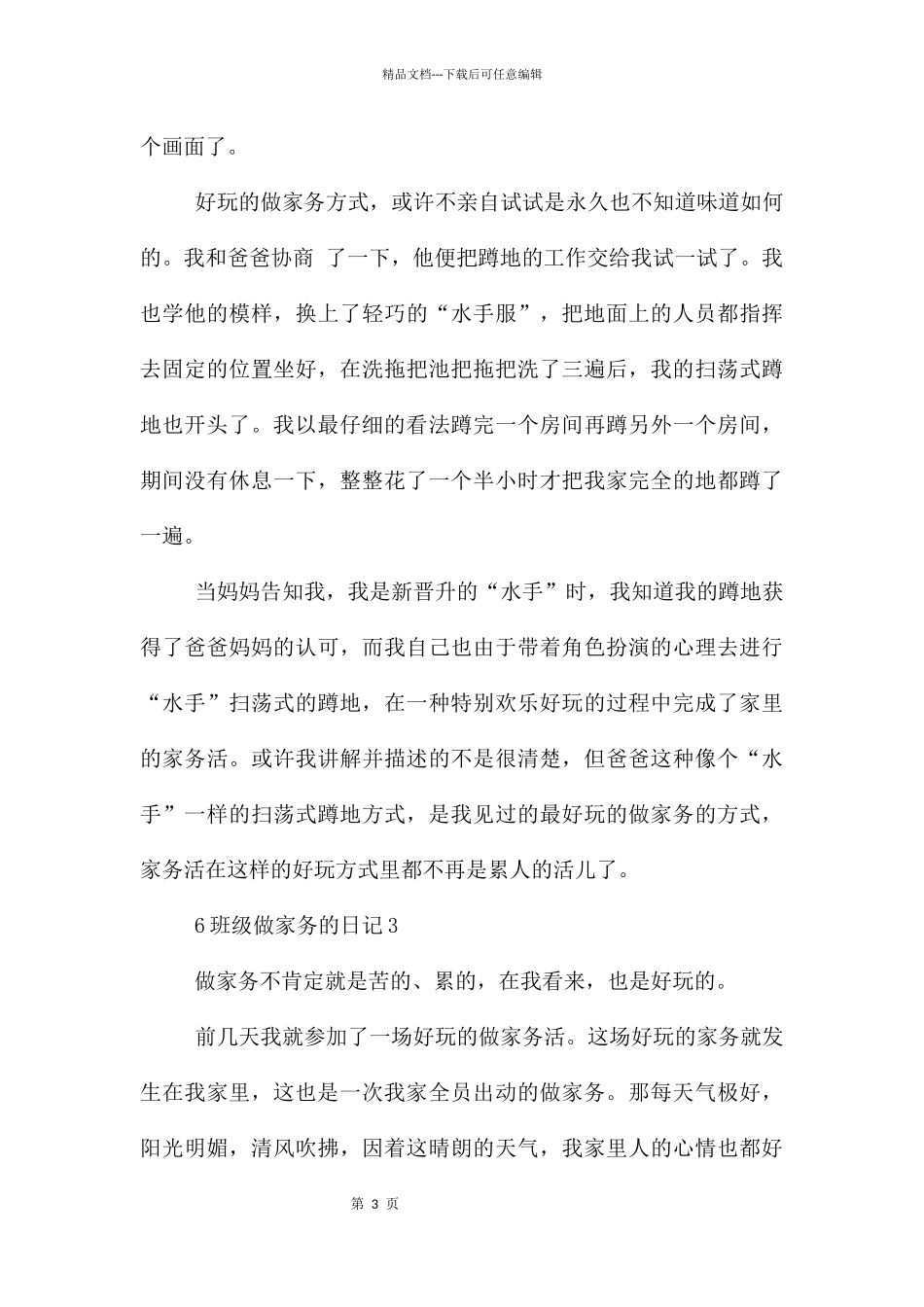 6年级做家务的日记_第3页