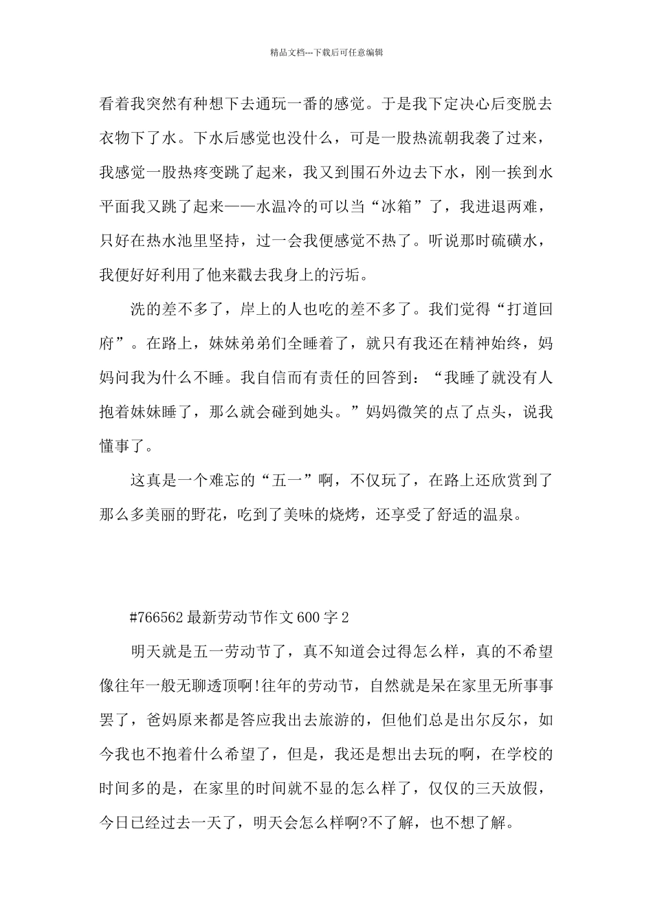 6年级劳动节作文600字6篇_第2页