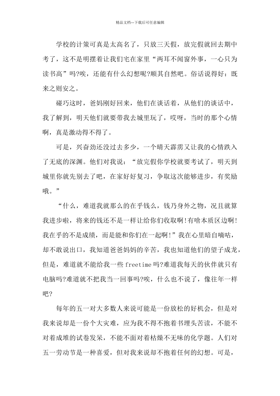 6年级劳动节作文600字6篇_第3页