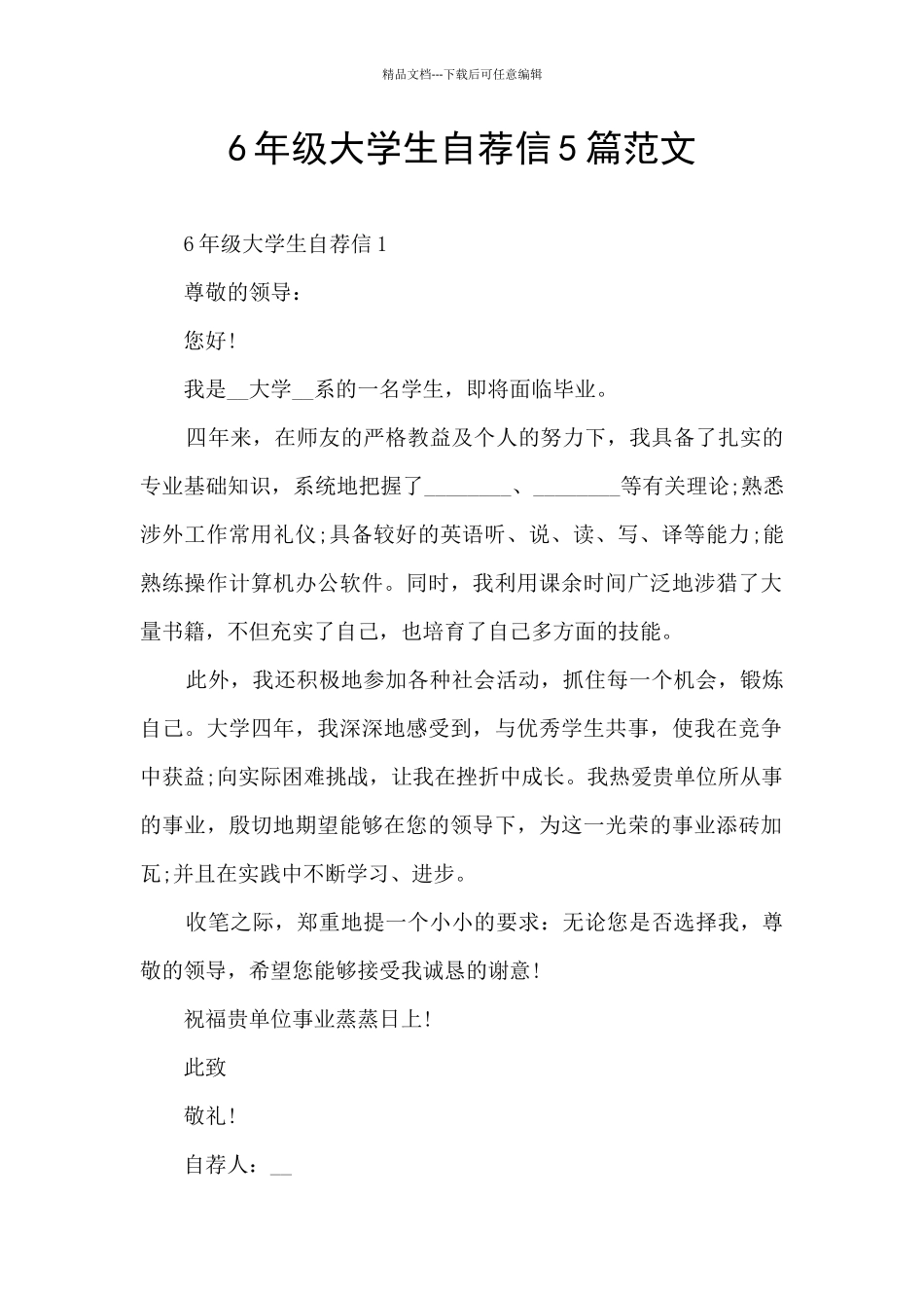 6年级大学生自荐信5篇范文_第1页