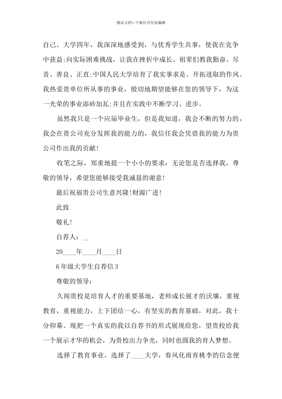 6年级大学生自荐信5篇范文_第3页