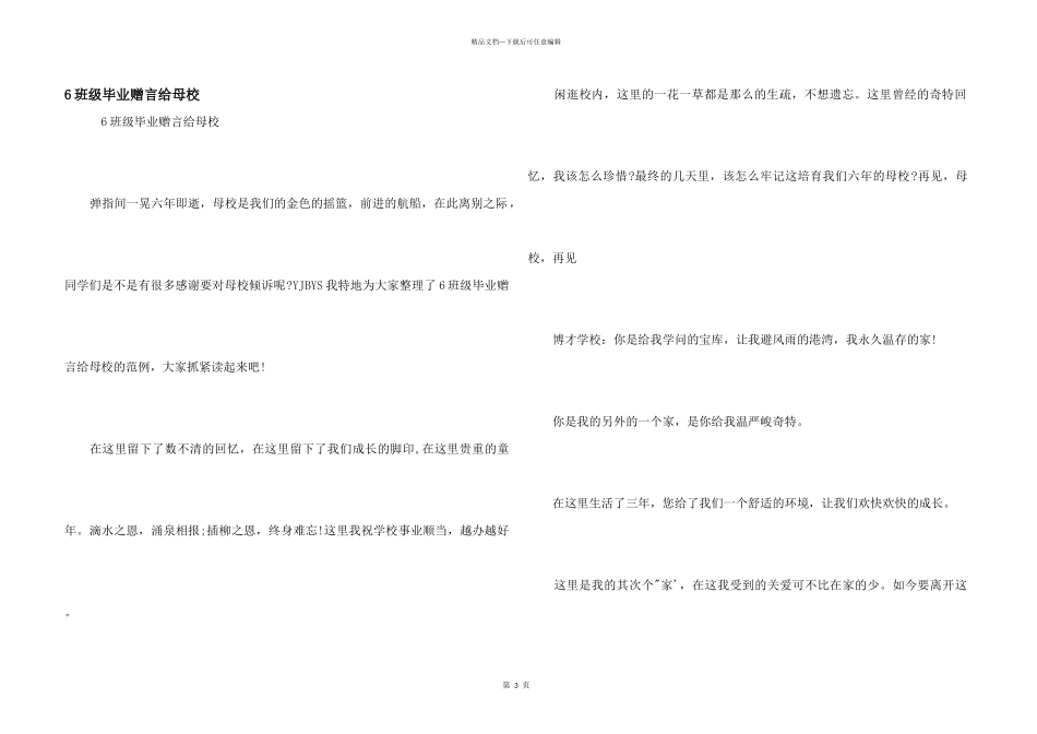 6年级毕业赠言给母校_第1页