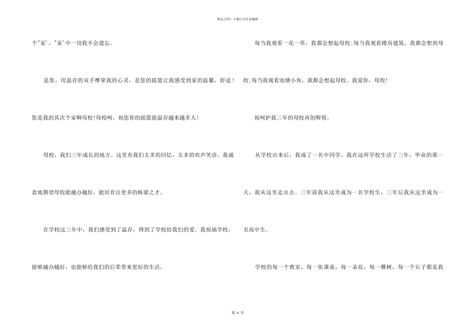6年级毕业赠言给母校_第2页
