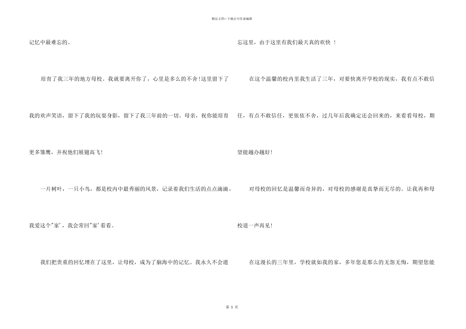 6年级毕业赠言给母校_第3页