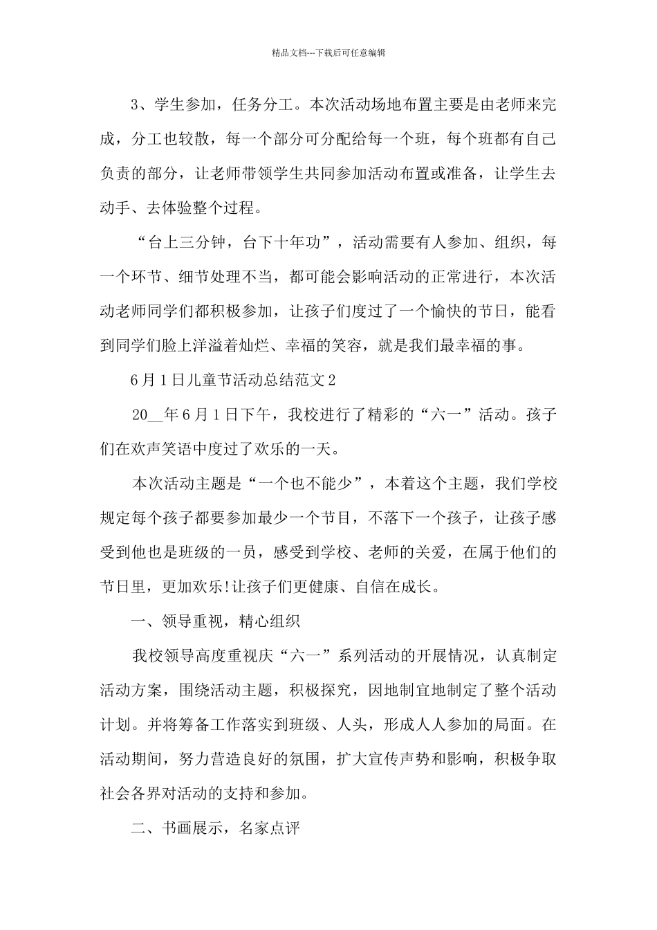 6月1日儿童节活动总结范文_第2页