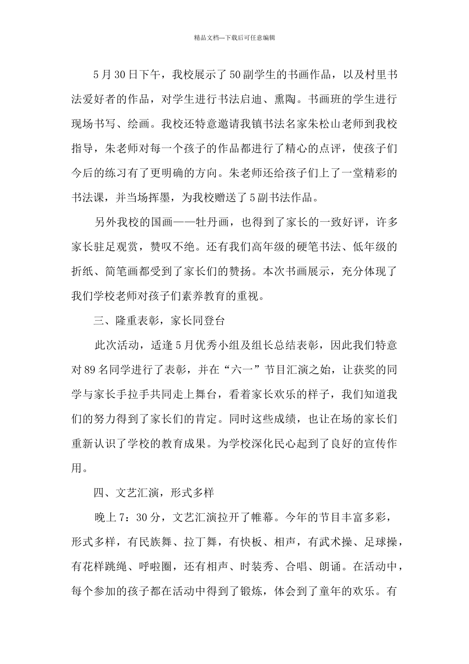 6月1日儿童节活动总结范文_第3页