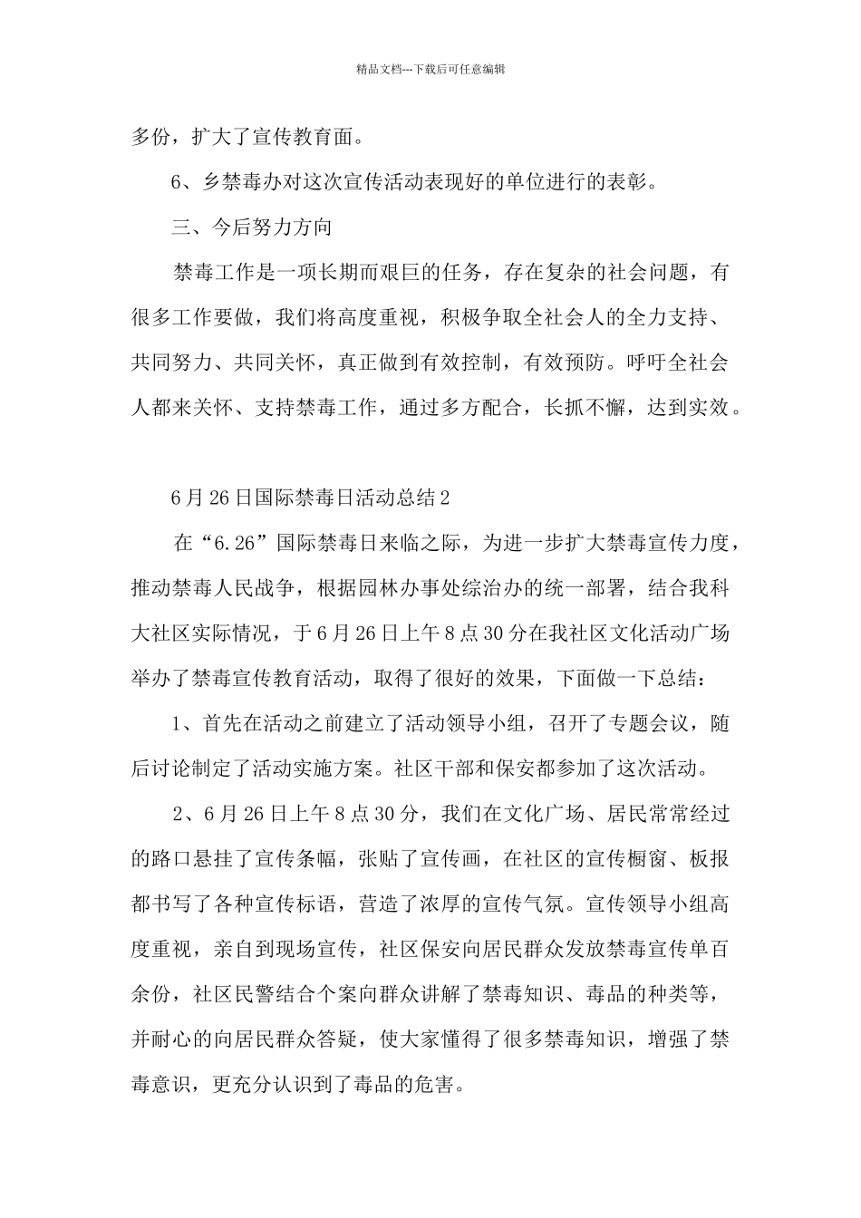 6月26日国际禁毒日活动总结10篇范文_第2页