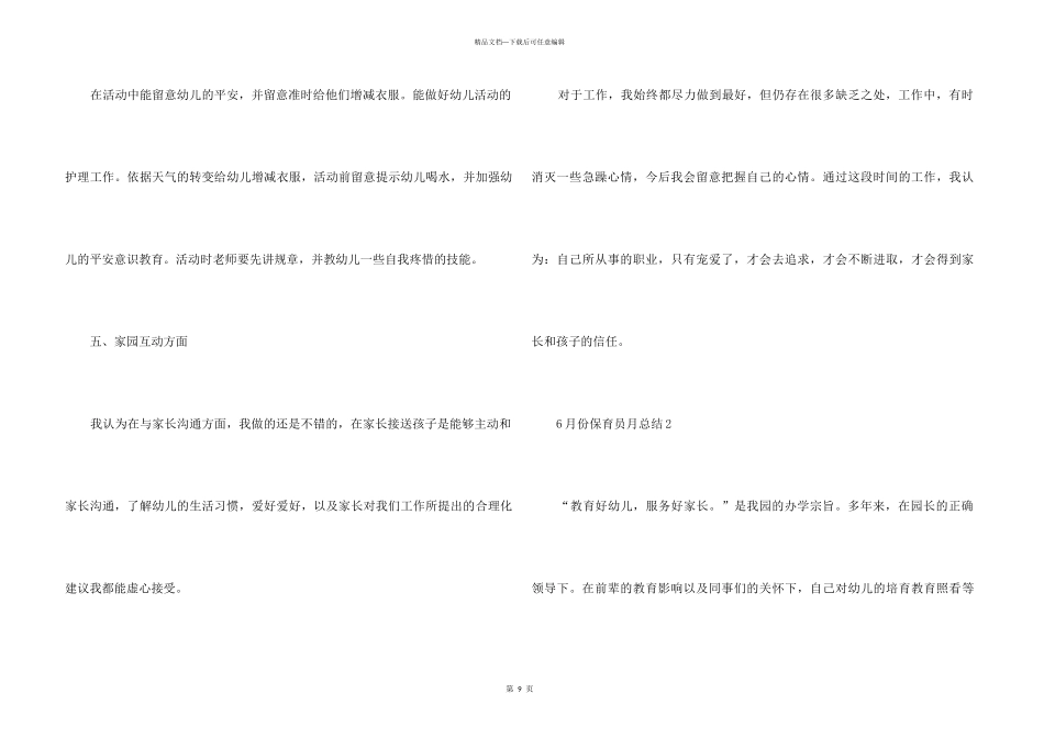 6月份保育员月总结5篇_第3页