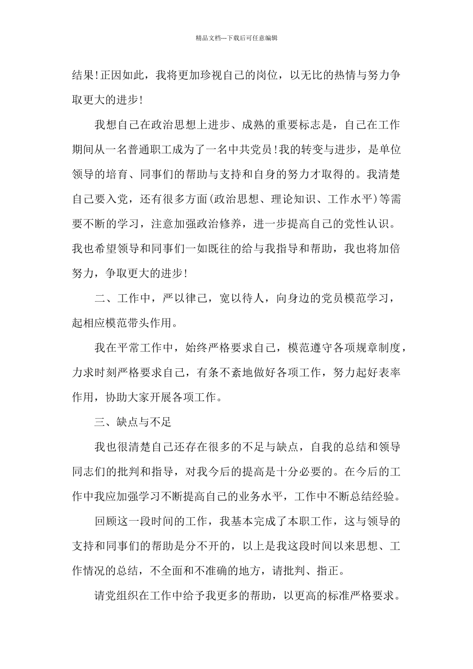 6月入党积极分子思想汇报最新示例_第2页