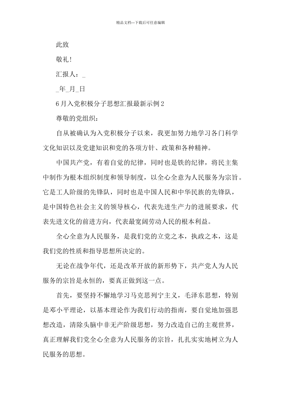 6月入党积极分子思想汇报最新示例_第3页