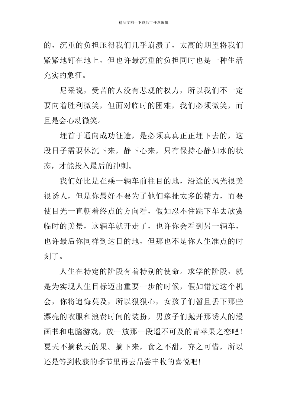 6月国旗下优秀演讲稿参考范文五篇_第3页