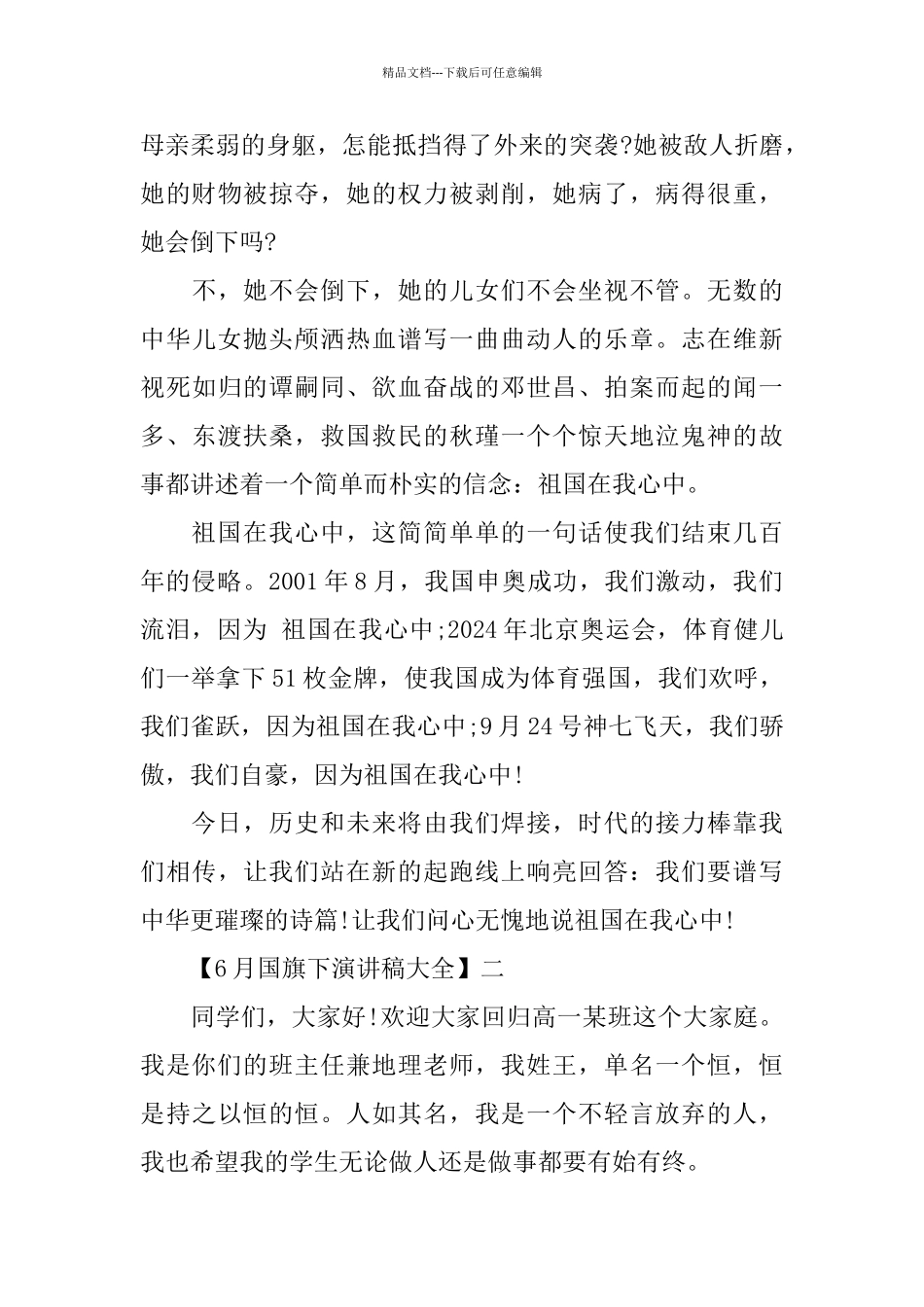 6月国旗下学生精彩演讲稿范文_第2页