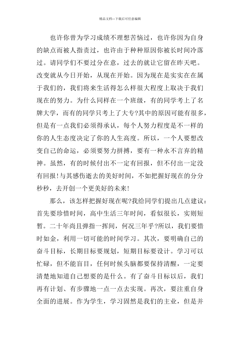 6月国旗下学生精彩演讲稿范文_第3页