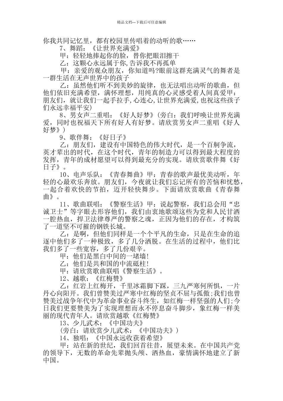 6月文艺晚会串词主持_第2页