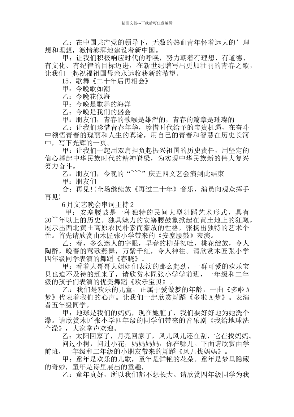 6月文艺晚会串词主持_第3页