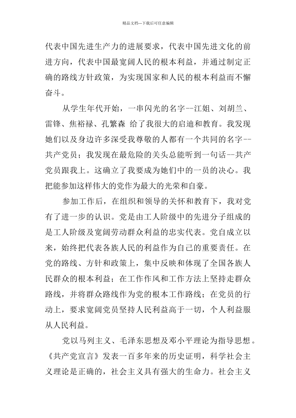 6月社区工作人员入党转正申请书_第2页