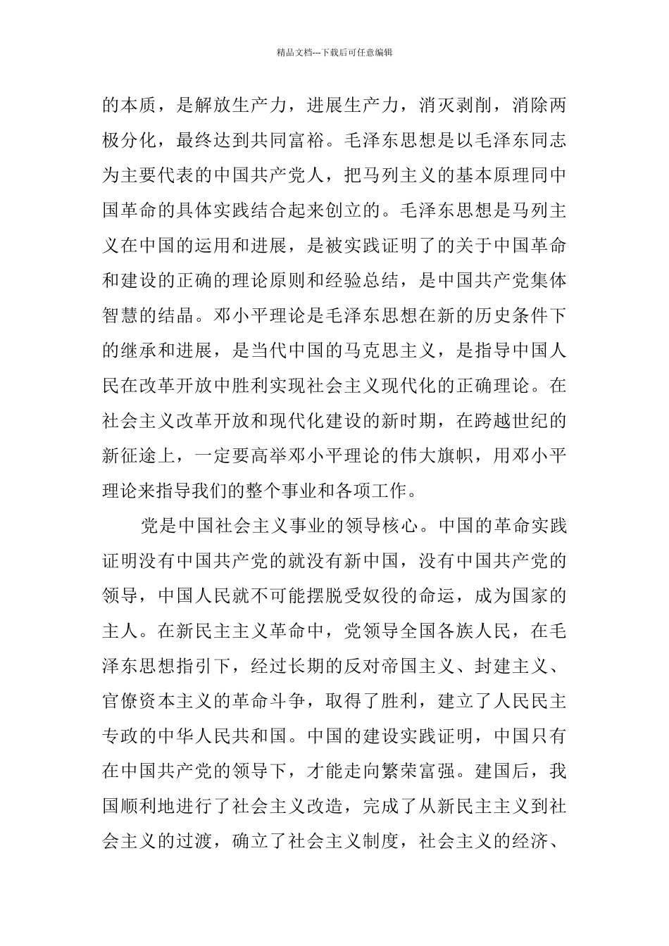 6月社区工作人员入党转正申请书_第3页