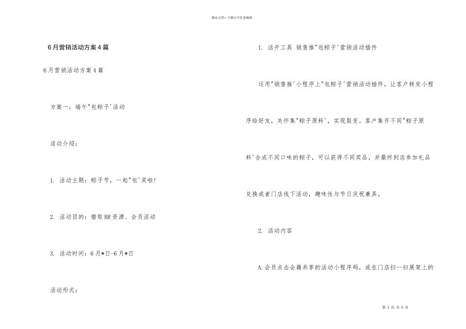 6月营销活动方案4篇_第1页